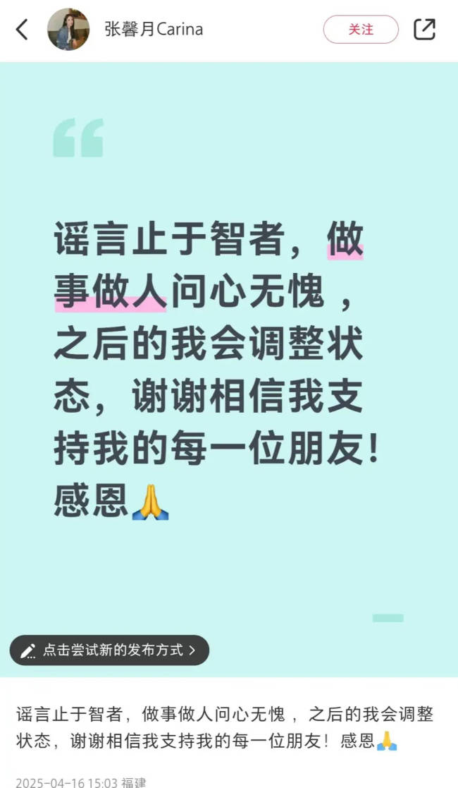 张馨月回应换保姆争议：谣言止于智者(图1)