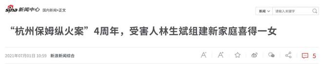 2017年“保姆纵火案”8年后再婚生女如今“反噬”还是来了(图25)