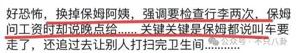 因为保姆风波遭网友群嘲？她的口碑还能翻盘么？(图7)