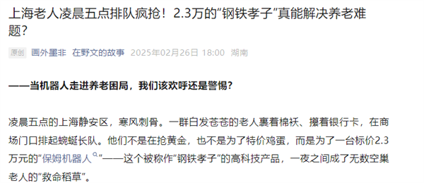 会洗衣做饭成钢铁孝子 官方辟谣上海老人疯抢23万保姆机器人(图2)