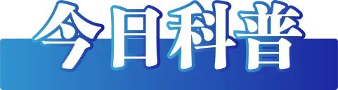 今日辟谣（2025年4月18日）(图2)