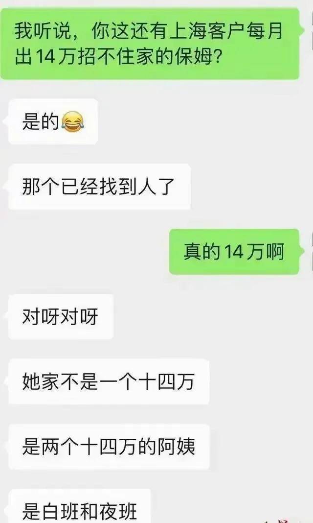 上海的奴性保姆月薪可高达188万有钱人玩的就是任性啊(图4)