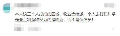 孕妇举报保洁上贝搏体育APP班玩手机遭保洁上门骚扰网友：怀孕还不给孩子积德(图11)