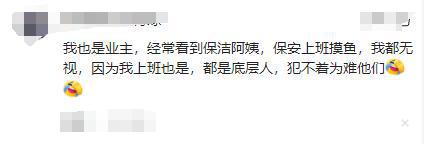 孕妇举报保洁上贝搏体育APP班玩手机遭保洁上门骚扰网友：怀孕还不给孩子积德(图8)