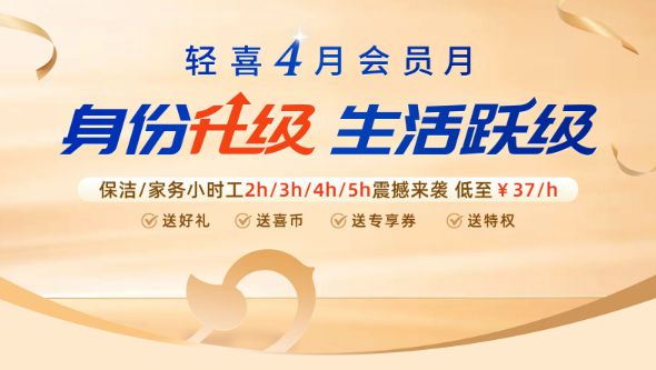 轻喜到家上线不同时长保洁保姆家务小时服务助千万家庭全屋焕然一新(图1)