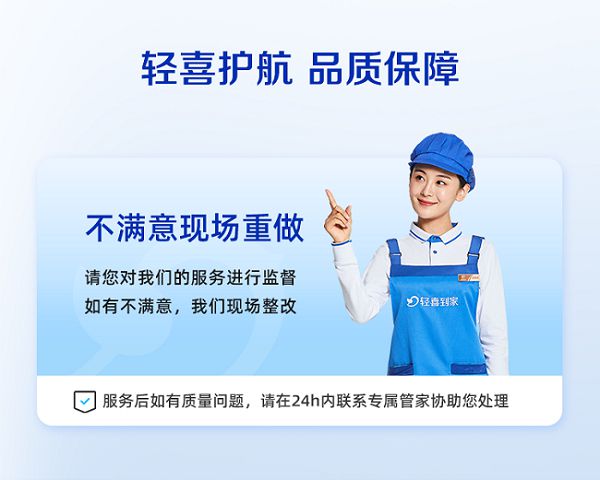 轻喜到家上线不同时长保洁保姆家务小时服务助千万家庭全屋焕然一新(图4)