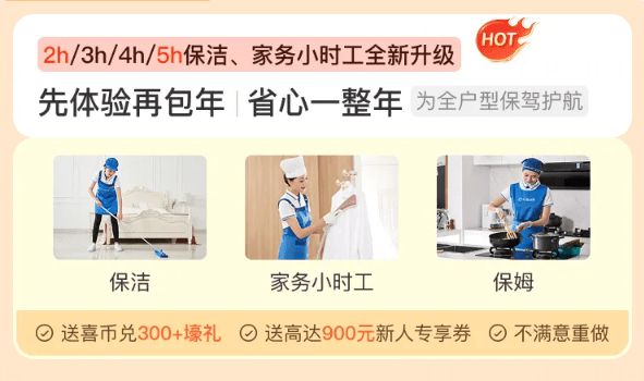 “花更少的钱享更合适的服务”轻喜到家新推个性化初体验服务圈粉无数(图2)