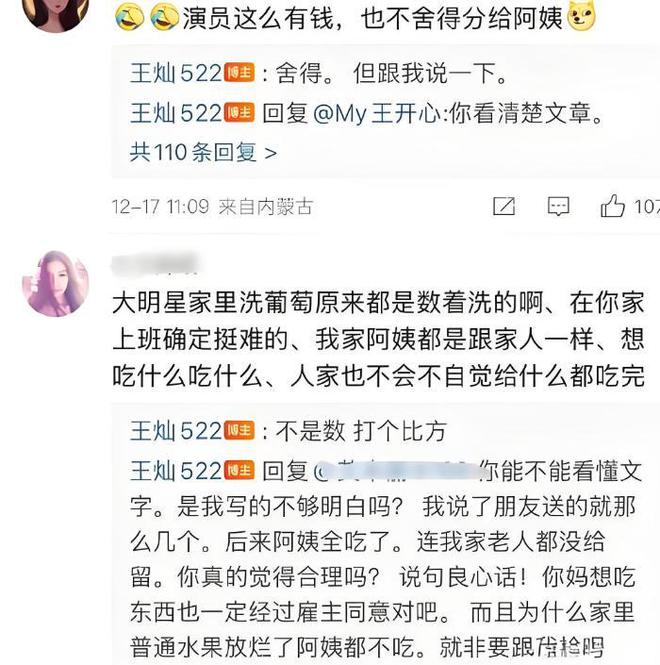 吐槽保姆反遭网暴杜淳妻子王灿喊冤与杜淳结婚后成招黑体质(图5)