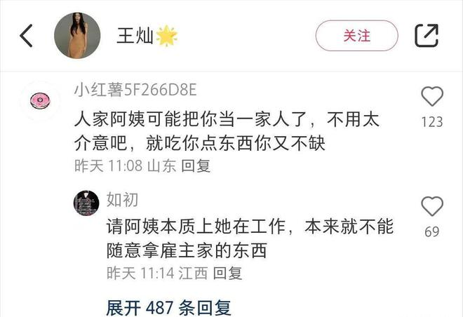 吐槽保姆反遭网暴杜淳妻子王灿喊冤与杜淳结婚后成招黑体质(图4)