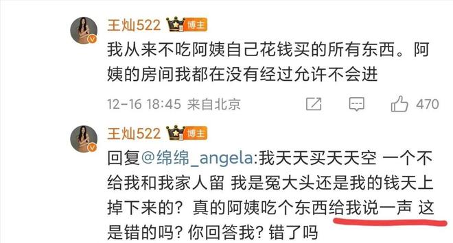 吐槽保姆反遭网暴杜淳妻子王灿喊冤与杜淳结婚后成招黑体质(图6)