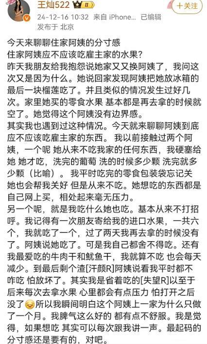 吐槽保姆反遭网暴杜淳妻子王灿喊冤与杜淳结婚后成招黑体质(图2)