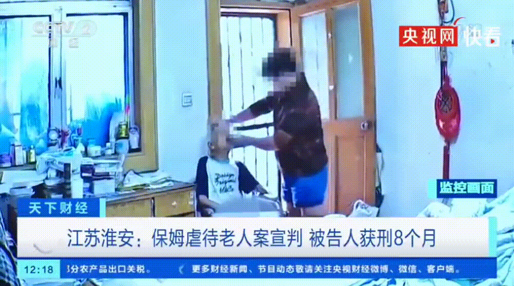 80岁老人遭保姆“”看完监控网友怒了：当你老了靠谁养？