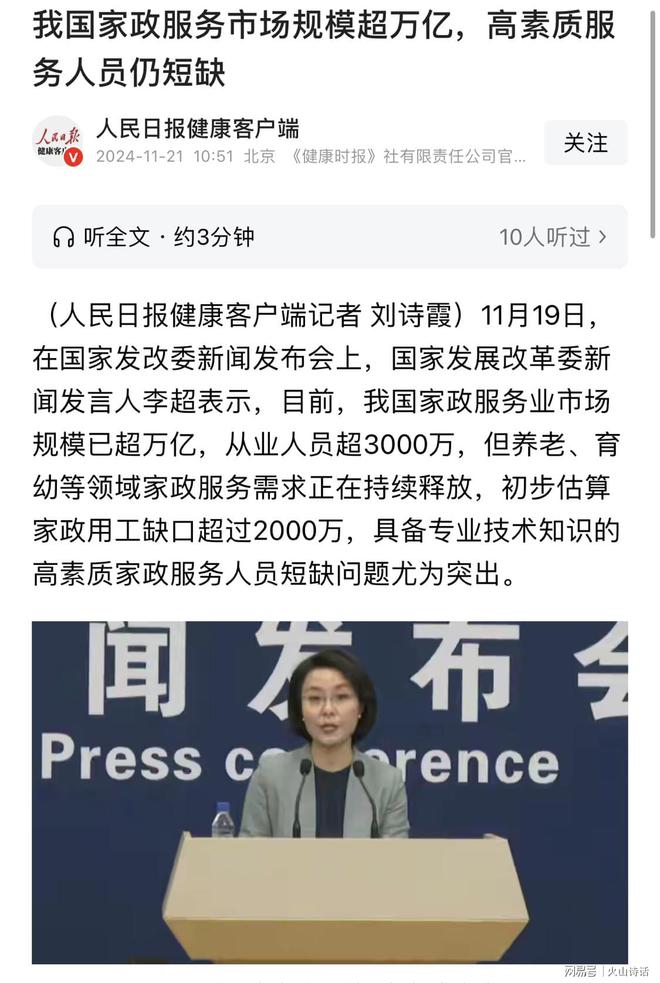 网传住家阿姨招聘要求：月薪8000要求35岁以下身高165cm以上(图1)