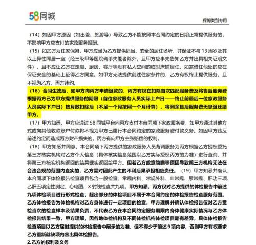 去年我打算雇个保姆照顾老人日常生活结果事没办成还惹了一肚子气(图1)