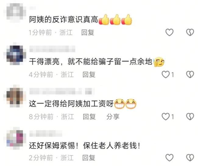 失控浙江保姆突然大吼雇主惊出冷汗：卡里有355万 机智保姆阻止诈骗(图1)