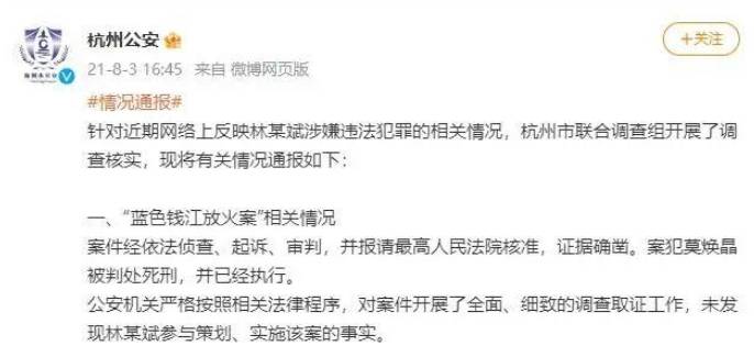 保姆纵火案再起波澜北京高院立案再审申请但林生斌是案件原告(图2)
