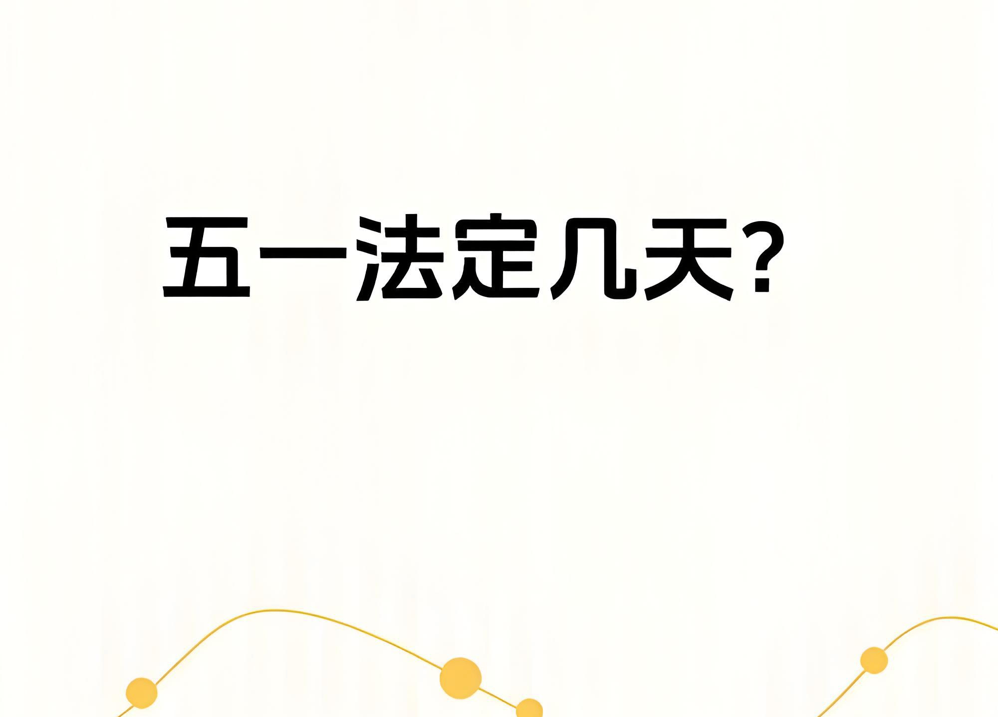 贝搏体育APP家政行业五一劳动节应该怎么休(图1)